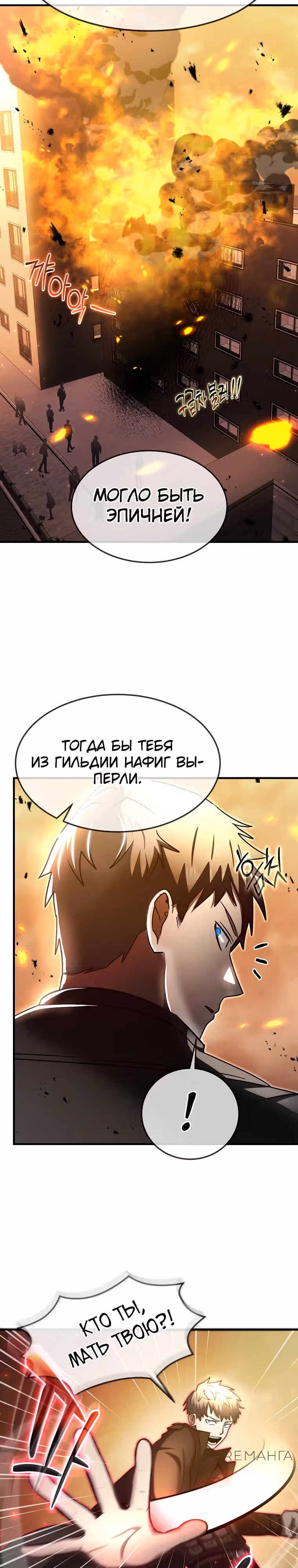 Создание мифического оружия вернувшимся гением-игроком — Том 1 · Глава 44, страница 15