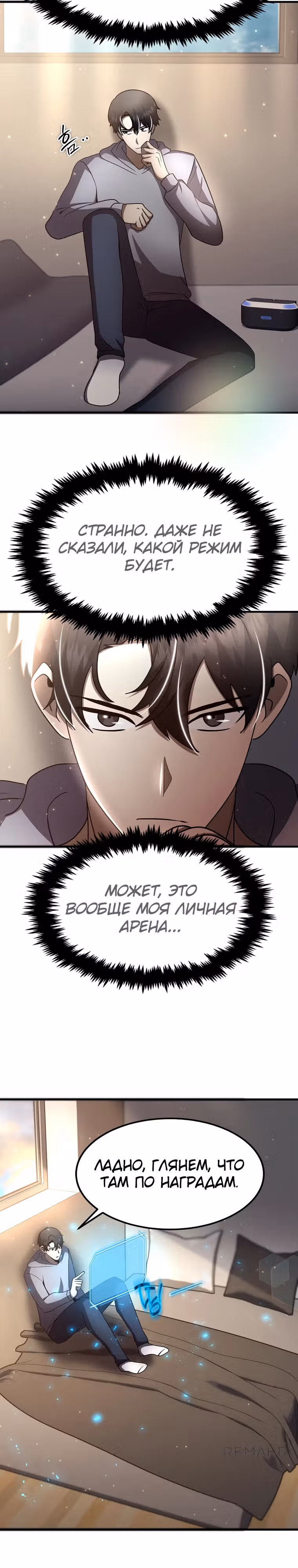 Создание мифического оружия вернувшимся гением-игроком — Том 1 · Глава 44, страница 8