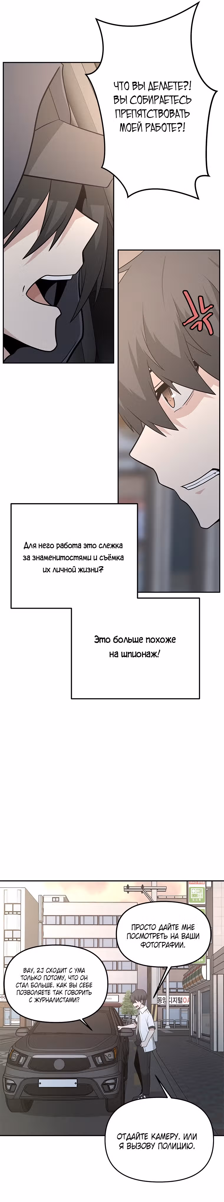 Куда вы смотрите, менеджер? — Том 1 · Глава 22, страница 6