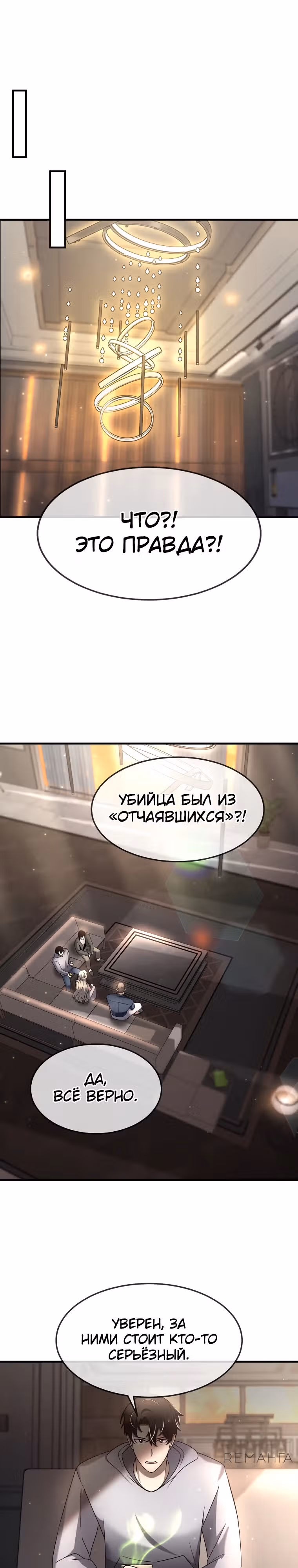 Создание мифического оружия вернувшимся гением-игроком — Том 1 · Глава 45, страница 8
