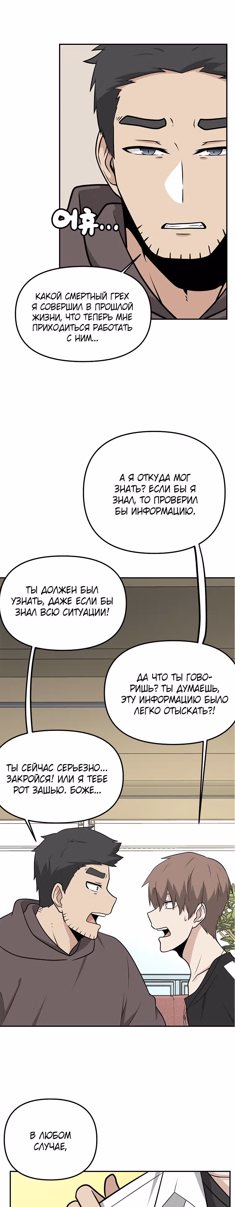 Куда вы смотрите, менеджер? — Том 1 · Глава 23, страница 11