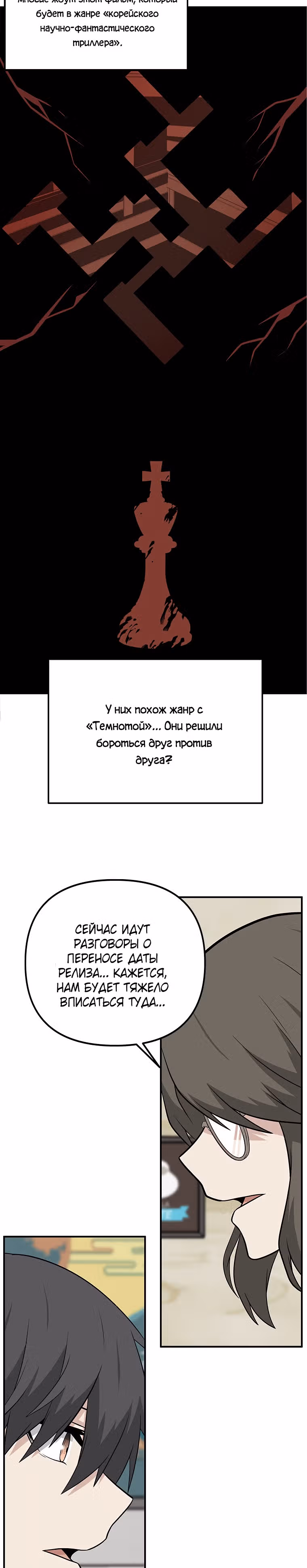 Куда вы смотрите, менеджер? — Том 1 · Глава 23, страница 19