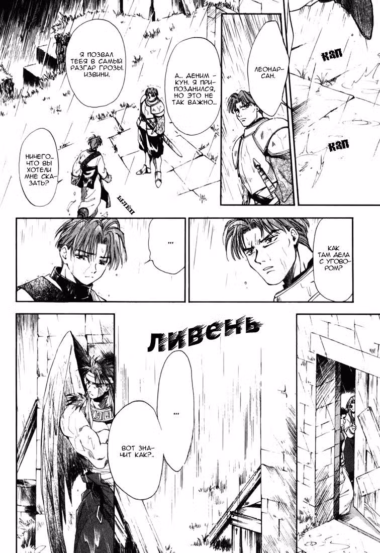 Тактика людоеда — Том 1 · Глава 2, страница 15