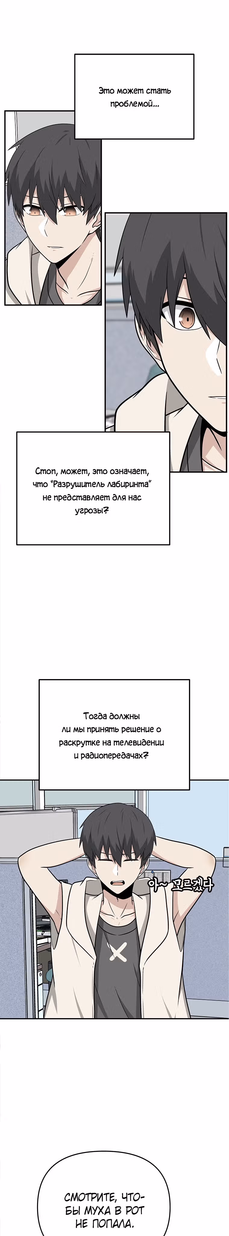 Куда вы смотрите, менеджер? — Том 1 · Глава 24, страница 1