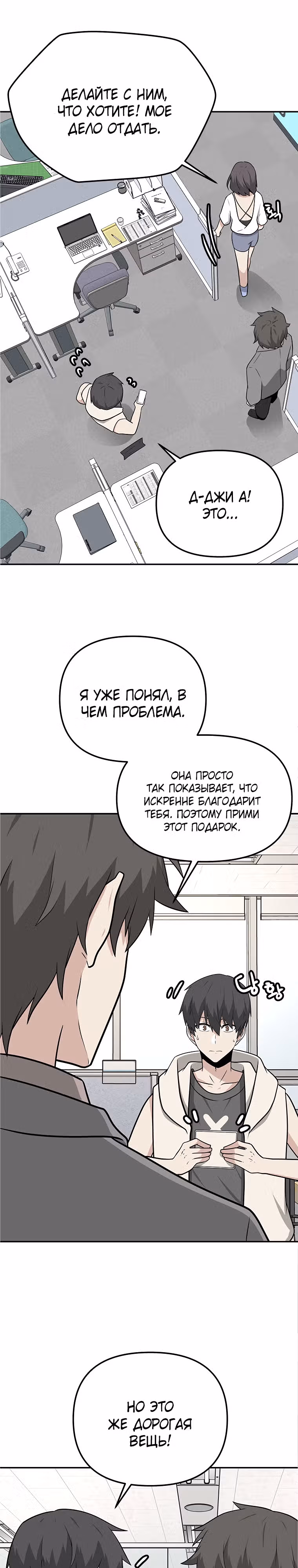 Куда вы смотрите, менеджер? — Том 1 · Глава 24, страница 8