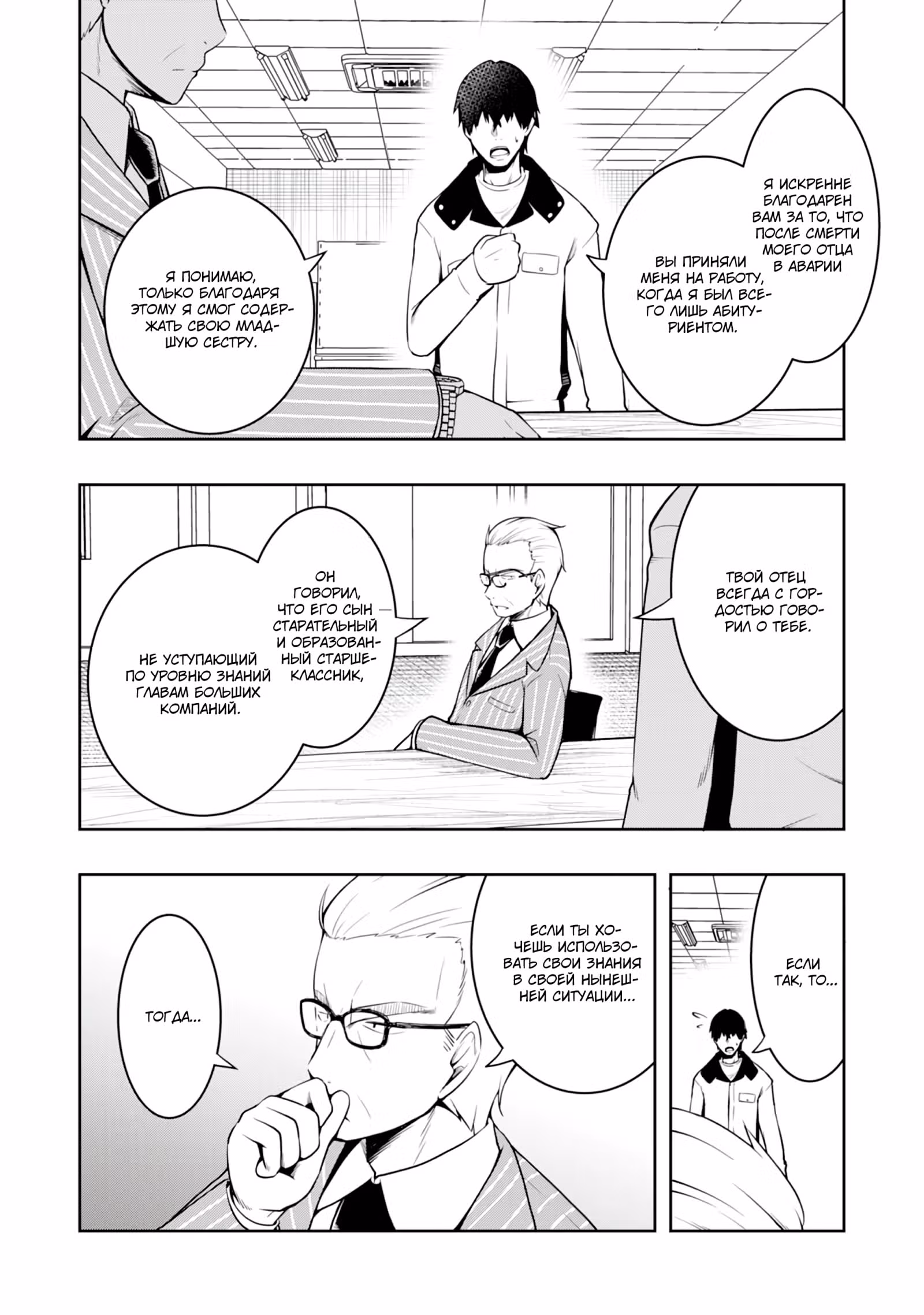 С помощью навыка «ГАЧА» я создам сильнейшую империю — Том 1 · Глава 1.1, страница 6