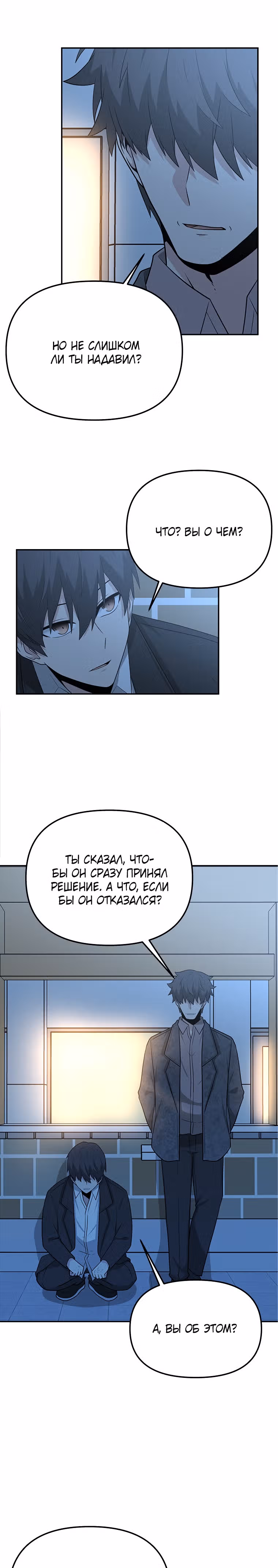 Куда вы смотрите, менеджер? — Том 1 · Глава 25, страница 15