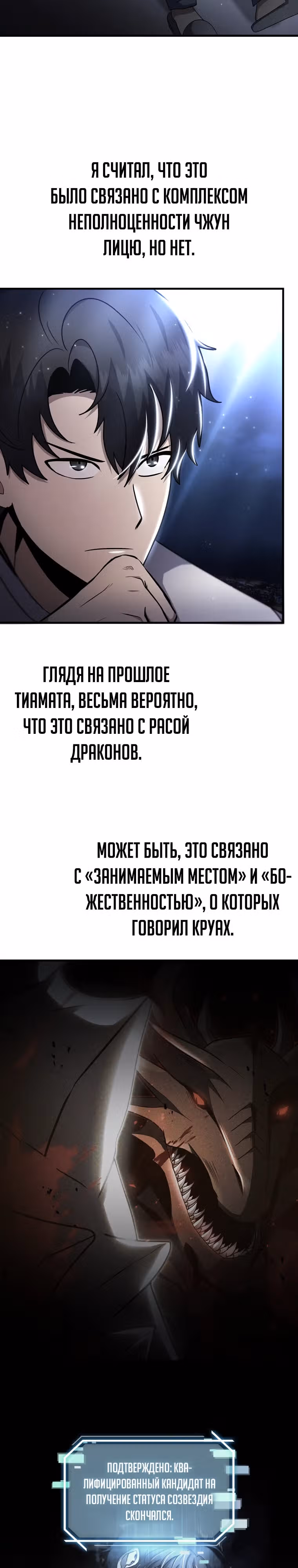 Создание мифического оружия вернувшимся гением-игроком — Том 1 · Глава 47, страница 22