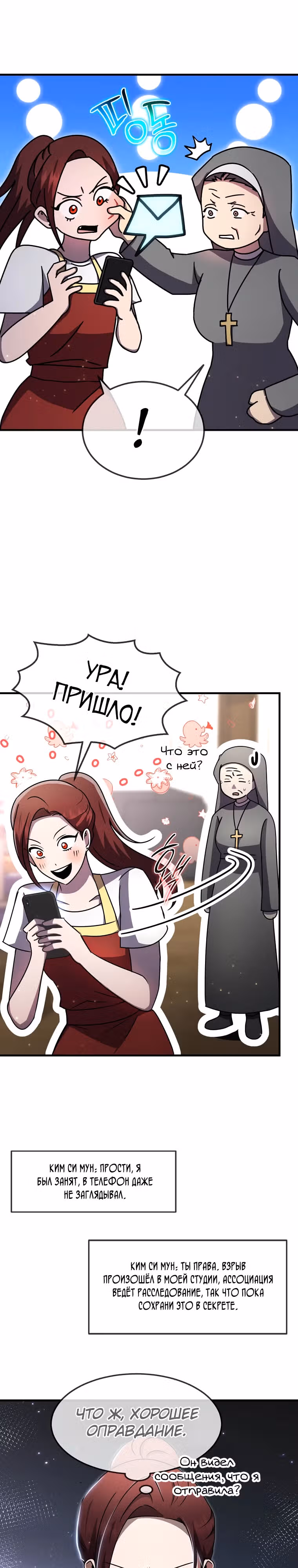 Создание мифического оружия вернувшимся гением-игроком — Том 1 · Глава 47, страница 31