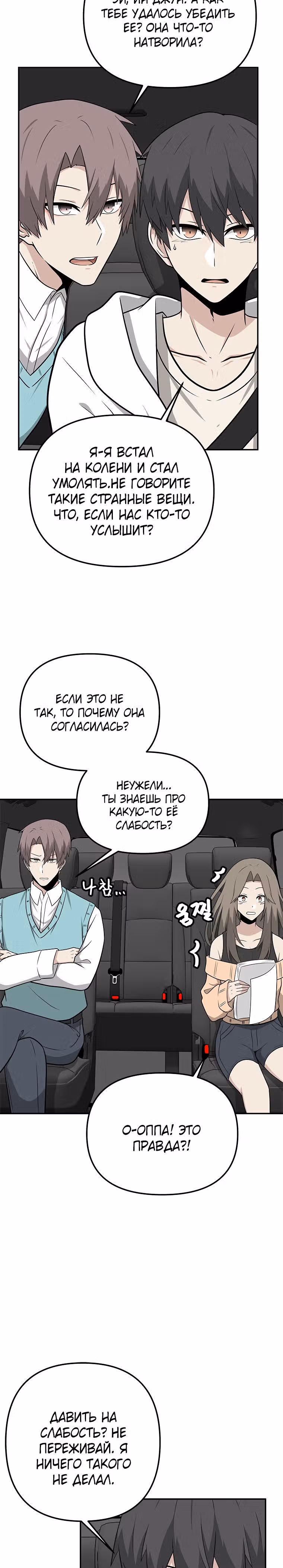 Куда вы смотрите, менеджер? — Том 1 · Глава 26, страница 3