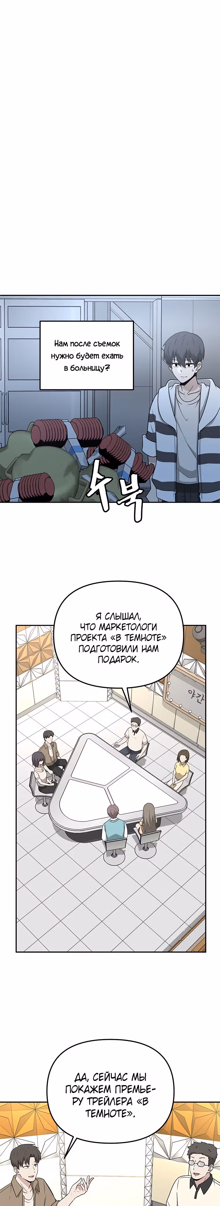 Куда вы смотрите, менеджер? — Том 1 · Глава 26, страница 24