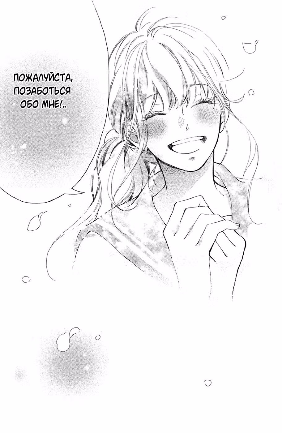 Даже незавершенная любовь хороша — Том 2 · Глава 8, страница 12