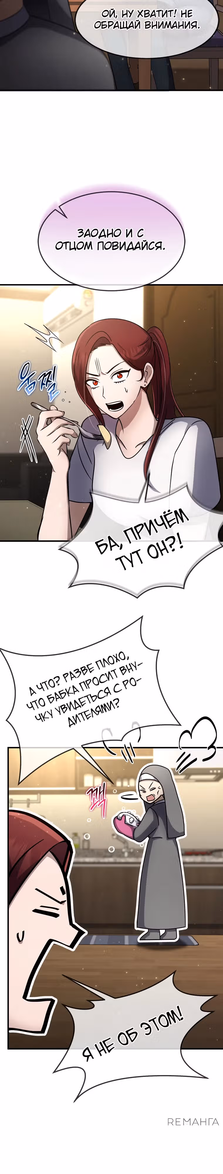 Создание мифического оружия вернувшимся гением-игроком — Том 1 · Глава 48, страница 2