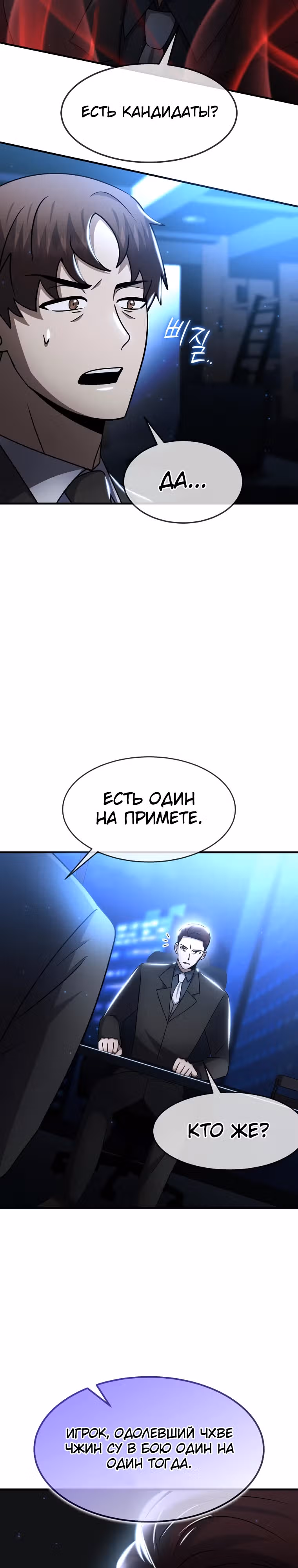 Создание мифического оружия вернувшимся гением-игроком — Том 1 · Глава 48, страница 13