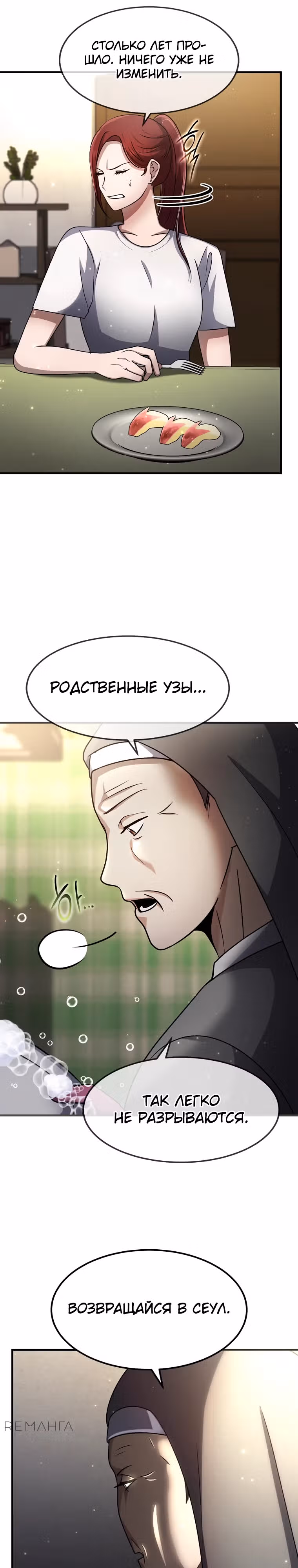 Создание мифического оружия вернувшимся гением-игроком — Том 1 · Глава 48, страница 3