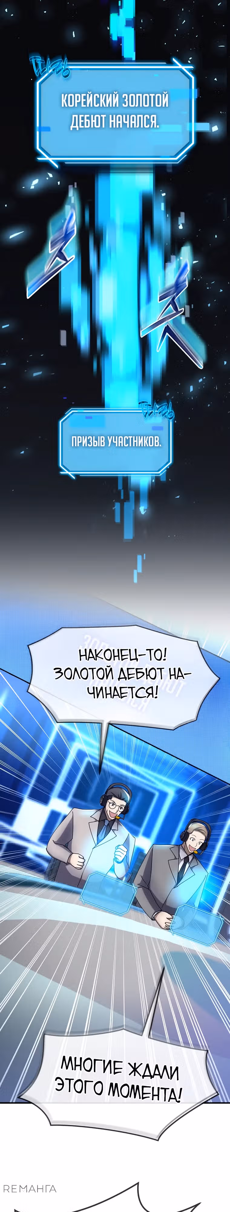 Создание мифического оружия вернувшимся гением-игроком — Том 1 · Глава 48, страница 22