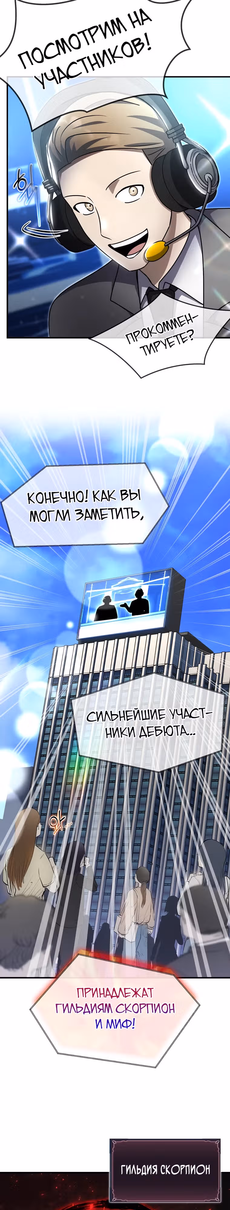 Создание мифического оружия вернувшимся гением-игроком — Том 1 · Глава 48, страница 23
