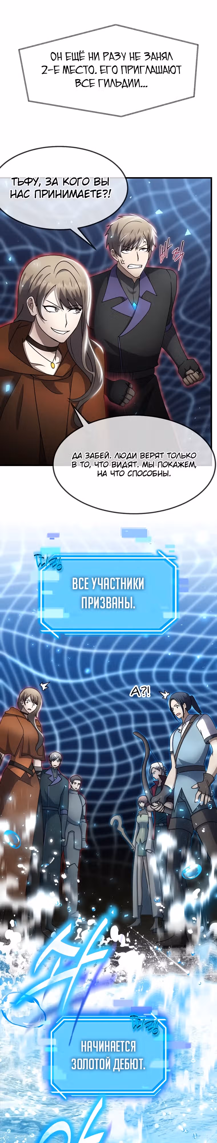 Создание мифического оружия вернувшимся гением-игроком — Том 1 · Глава 48, страница 27