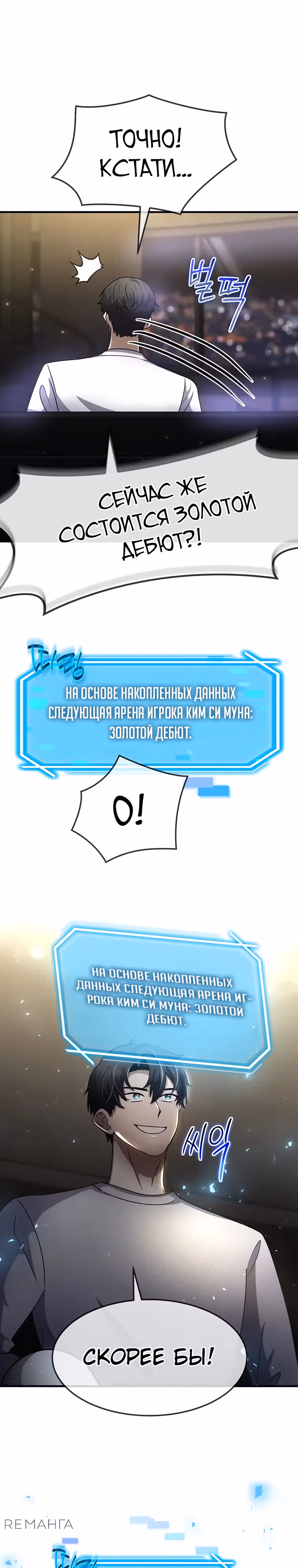 Создание мифического оружия вернувшимся гением-игроком — Том 1 · Глава 48, страница 6