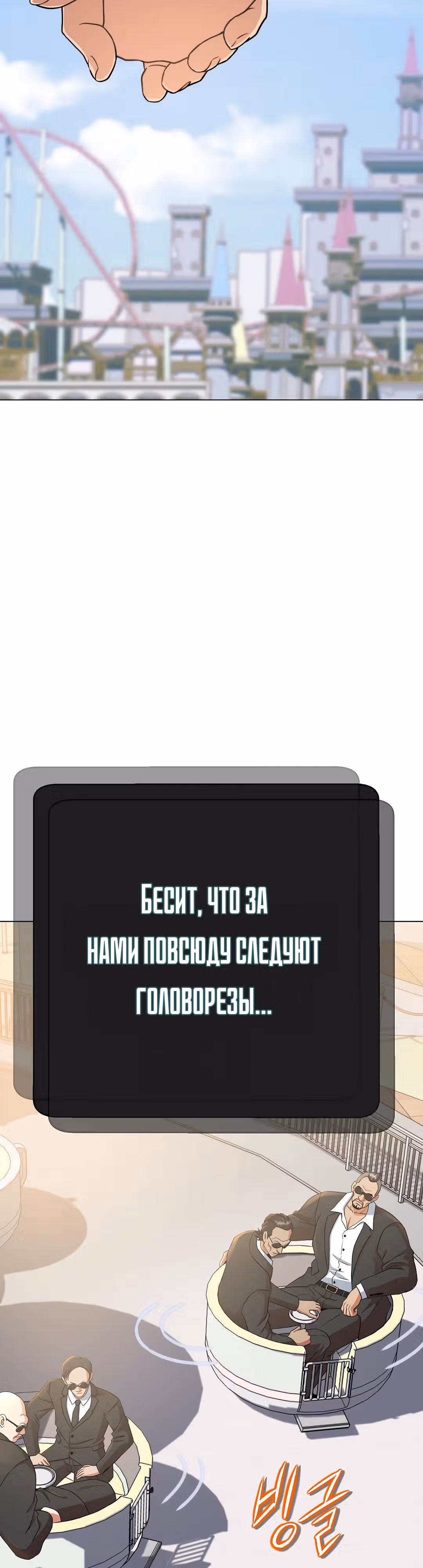 Девушка-гангстер — Том 1 · Глава 2, страница 37