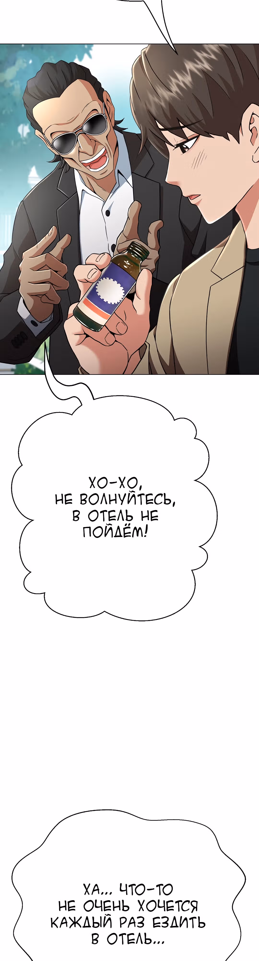 Девушка-гангстер — Том 1 · Глава 2, страница 44