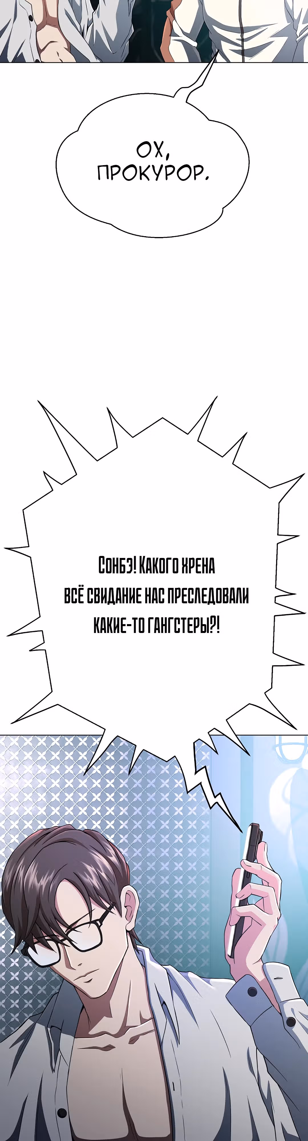 Девушка-гангстер — Том 1 · Глава 2, страница 9