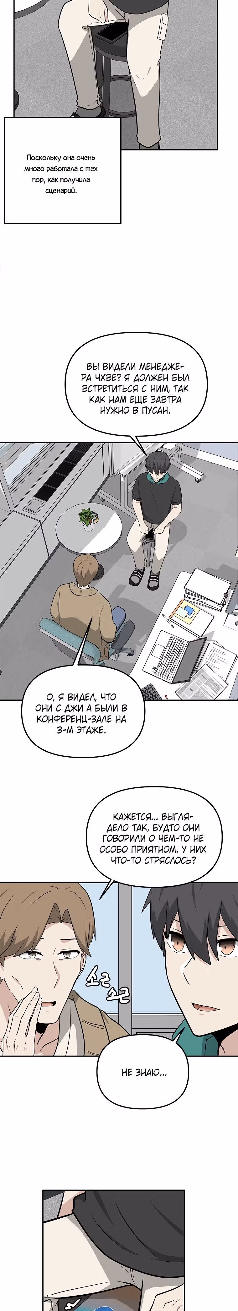 Куда вы смотрите, менеджер? — Том 1 · Глава 27, страница 15
