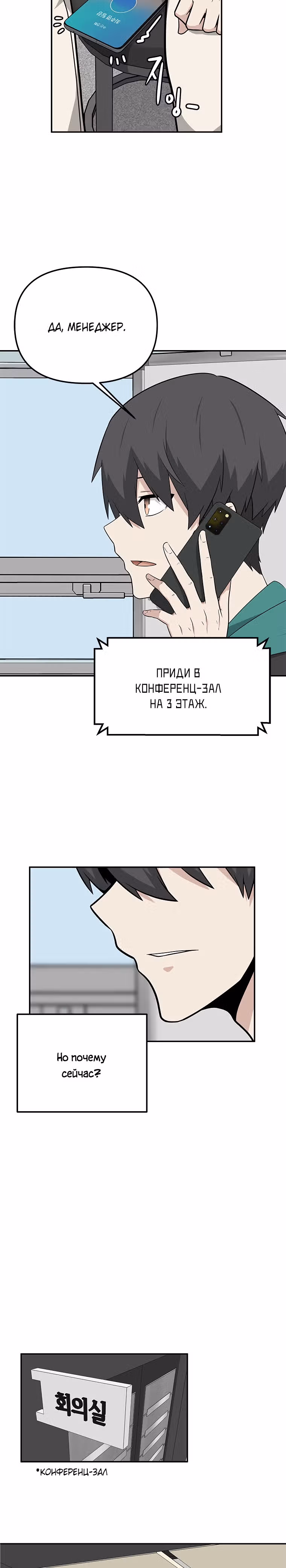 Куда вы смотрите, менеджер? — Том 1 · Глава 27, страница 16