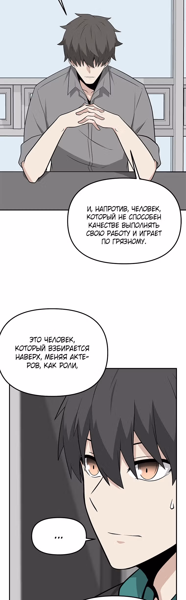 Куда вы смотрите, менеджер? — Том 1 · Глава 27, страница 24
