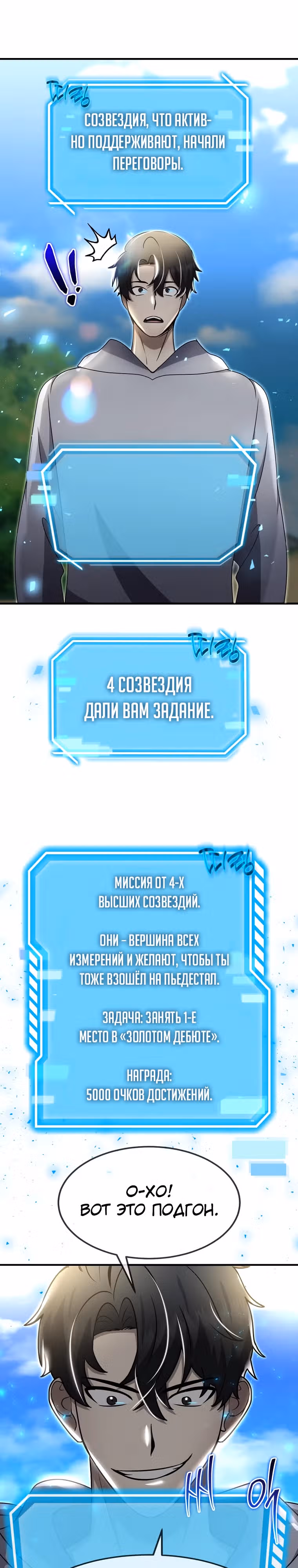 Создание мифического оружия вернувшимся гением-игроком — Том 1 · Глава 49, страница 18