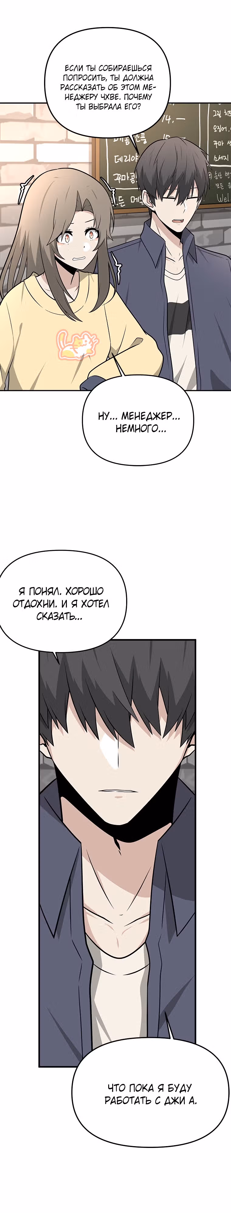 Куда вы смотрите, менеджер? — Том 1 · Глава 28, страница 8