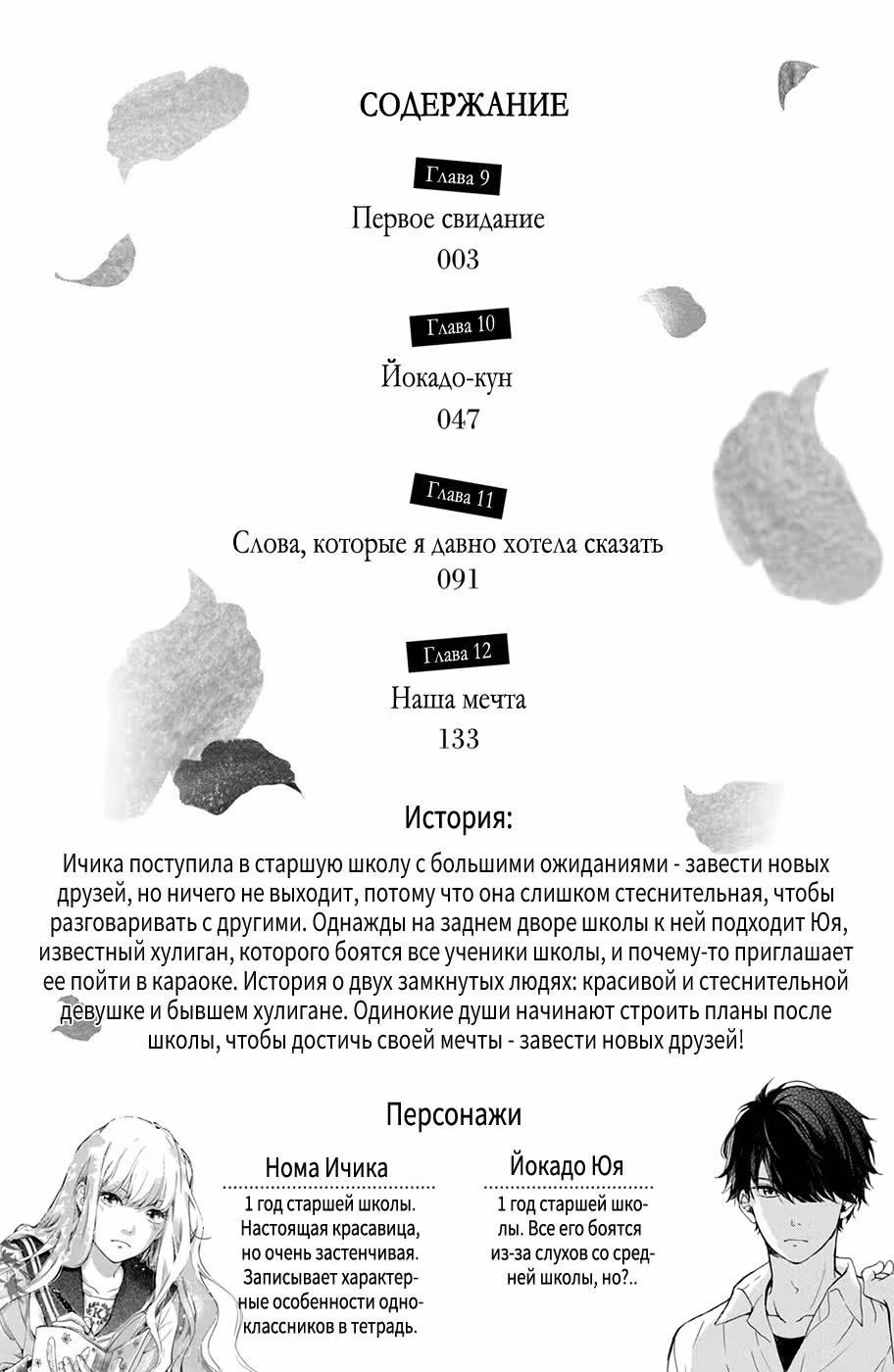 Даже незавершенная любовь хороша — Том 3 · Глава 9, страница 3