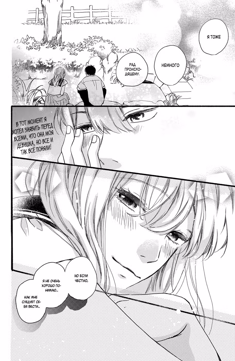 Даже незавершенная любовь хороша — Том 3 · Глава 9, страница 7