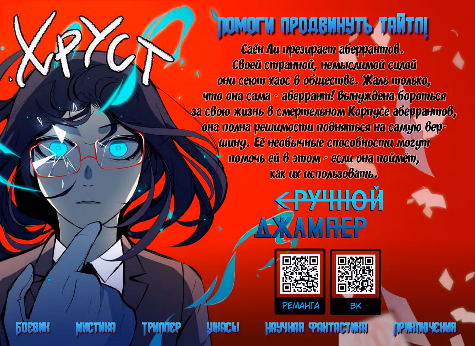 Перестану быть героем — Том 5 · Глава 32.1, страница 8