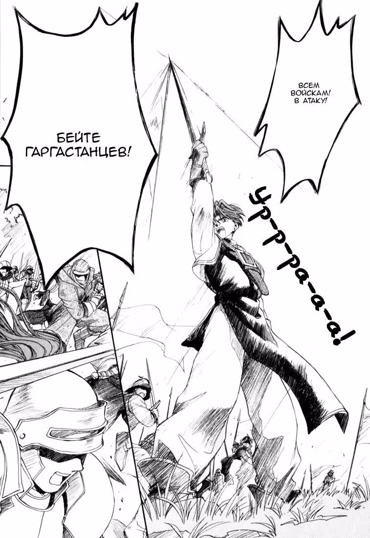 Тактика людоеда — Том 2 · Глава 5, страница 44