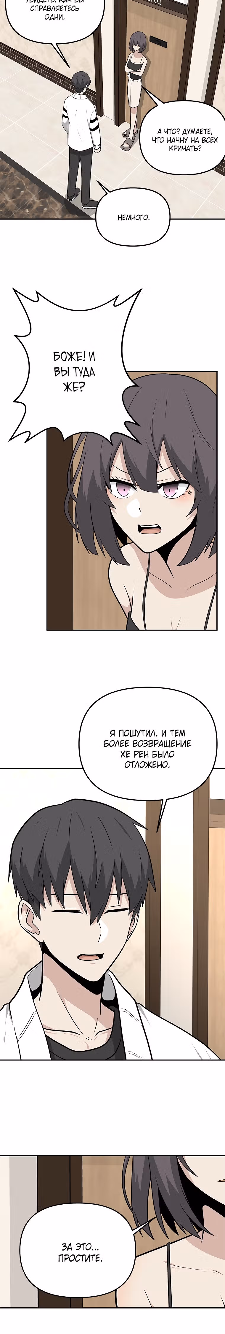 Куда вы смотрите, менеджер? — Том 1 · Глава 31, страница 24