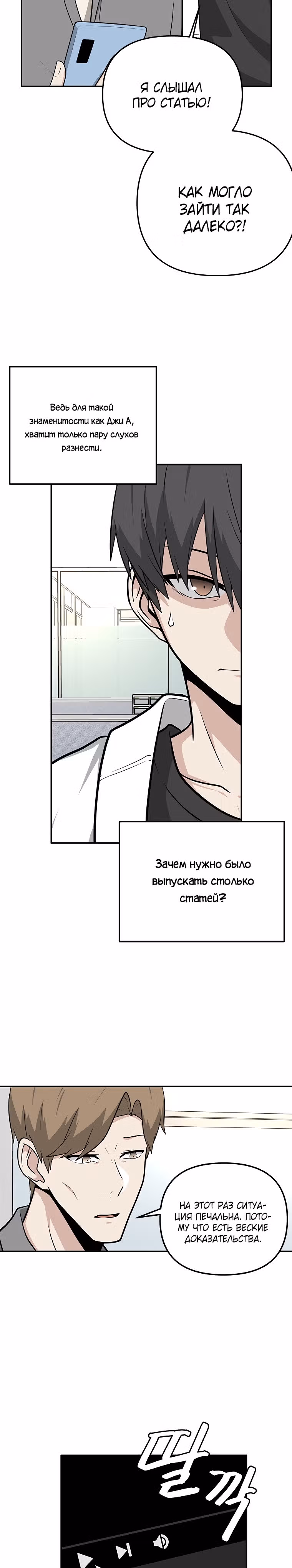Куда вы смотрите, менеджер? — Том 1 · Глава 31, страница 4