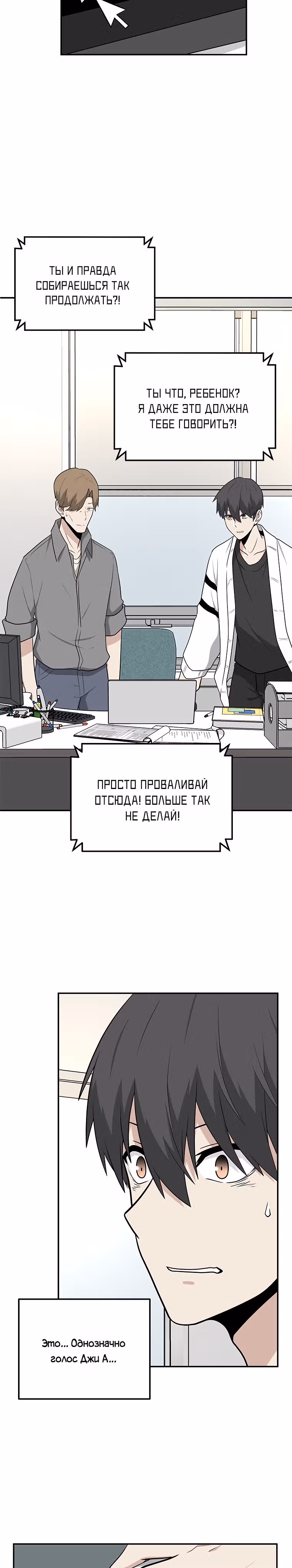 Куда вы смотрите, менеджер? — Том 1 · Глава 31, страница 5