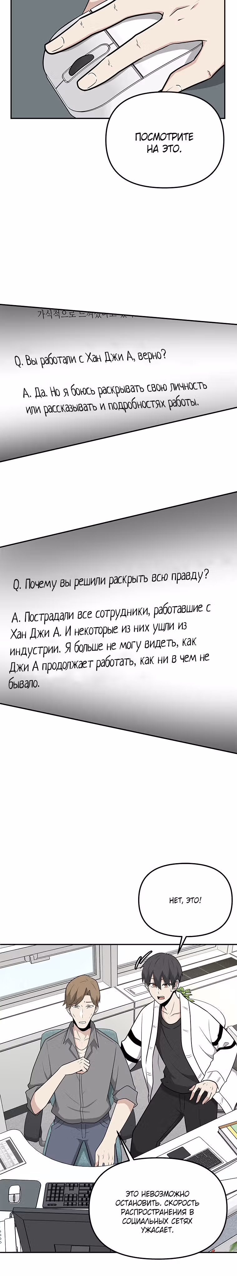 Куда вы смотрите, менеджер? — Том 1 · Глава 31, страница 6