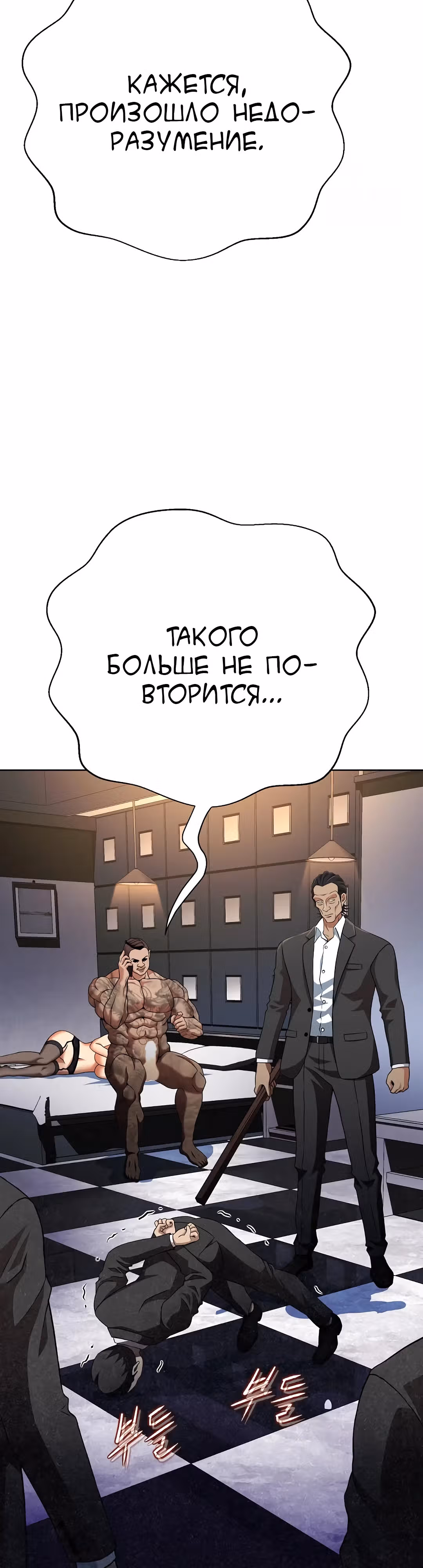 Девушка-гангстер — Том 1 · Глава 3, страница 24