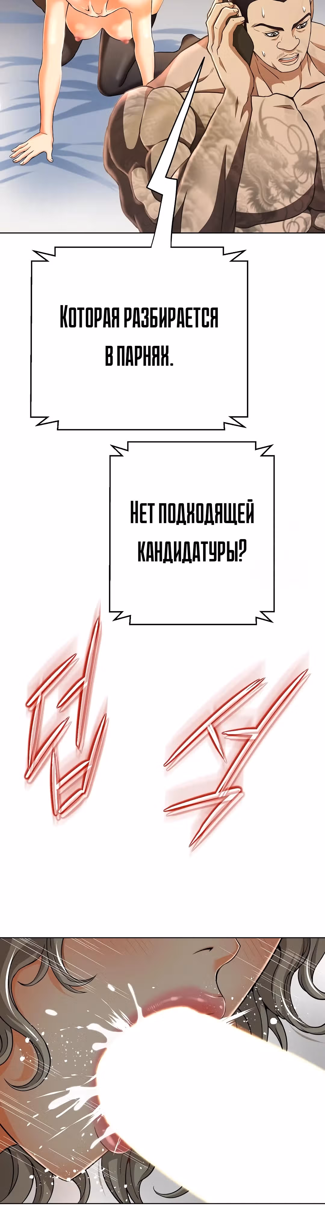 Девушка-гангстер — Том 1 · Глава 3, страница 27