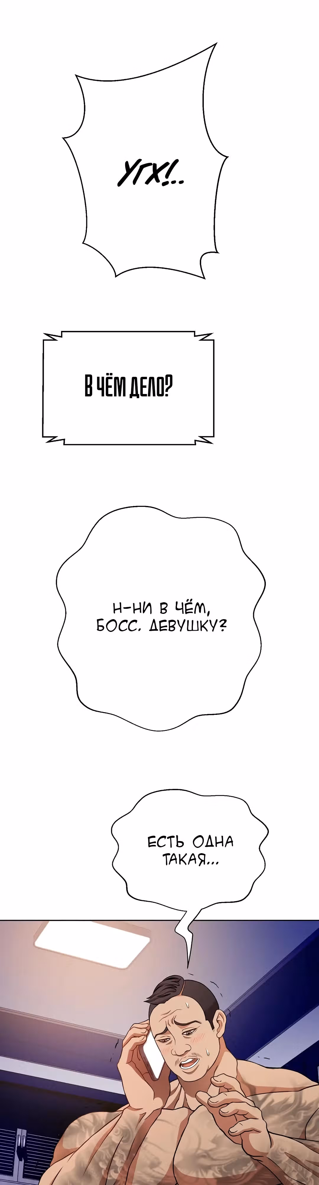 Девушка-гангстер — Том 1 · Глава 3, страница 28
