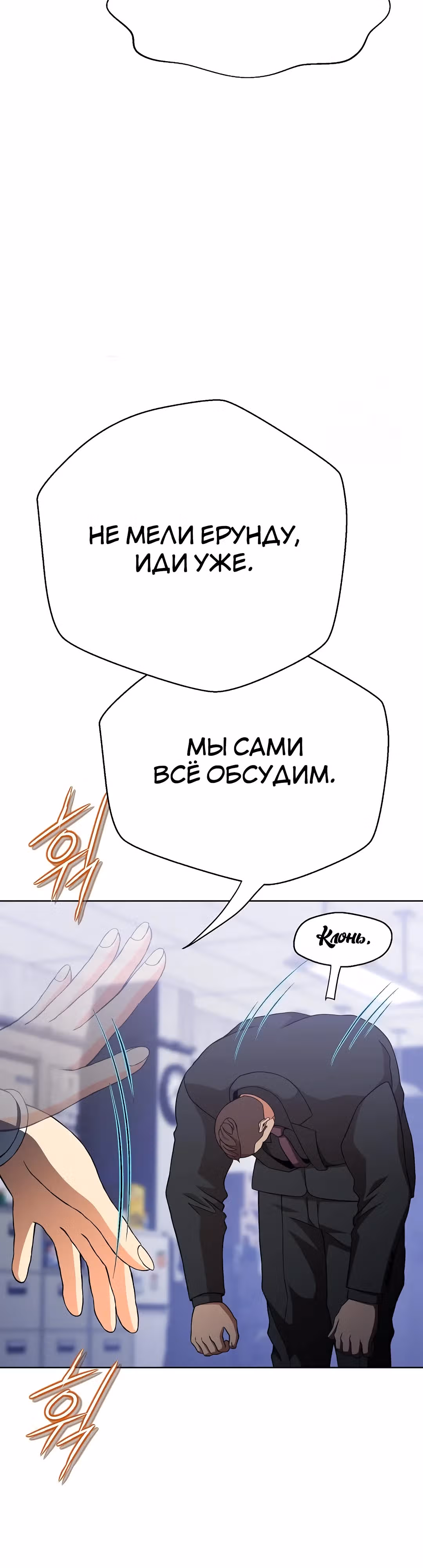 Девушка-гангстер — Том 1 · Глава 3, страница 35