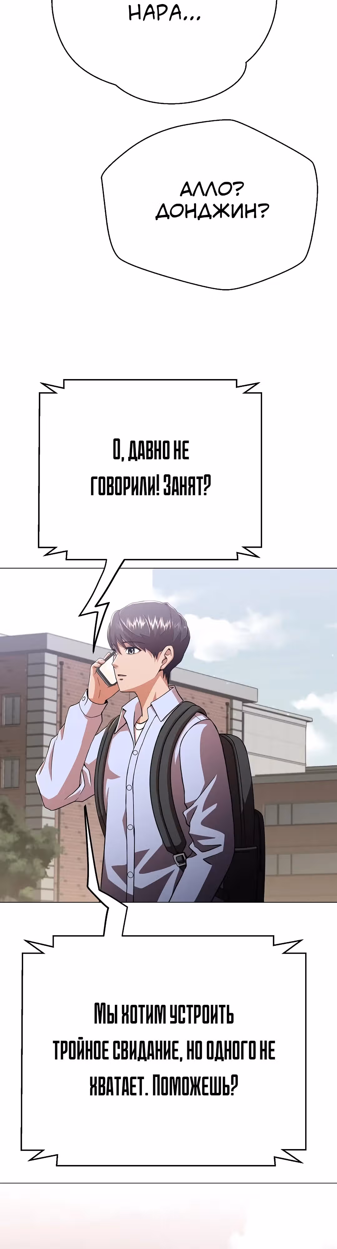 Девушка-гангстер — Том 1 · Глава 3, страница 67