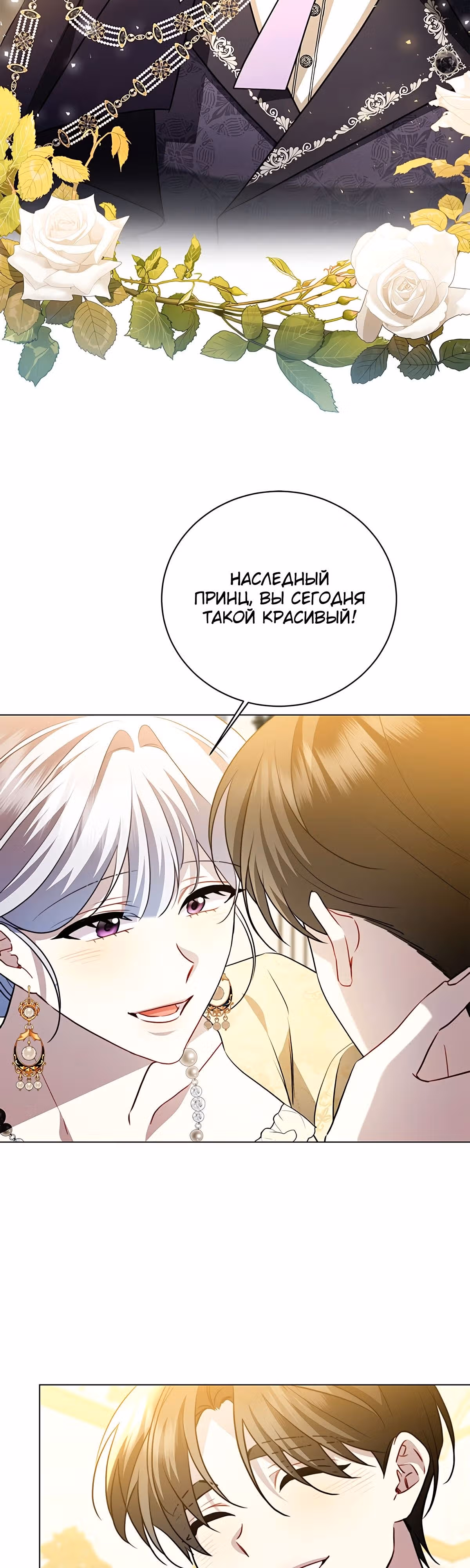 Я не приму твоих сожалений — Том 1 · Глава 106, страница 18