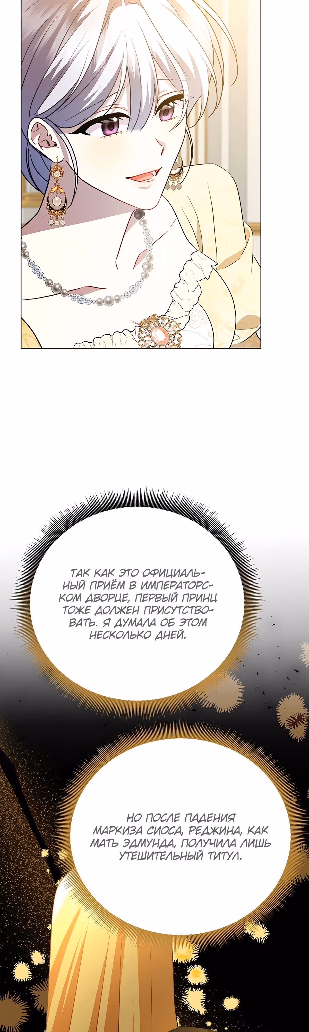Я не приму твоих сожалений — Том 1 · Глава 106, страница 20