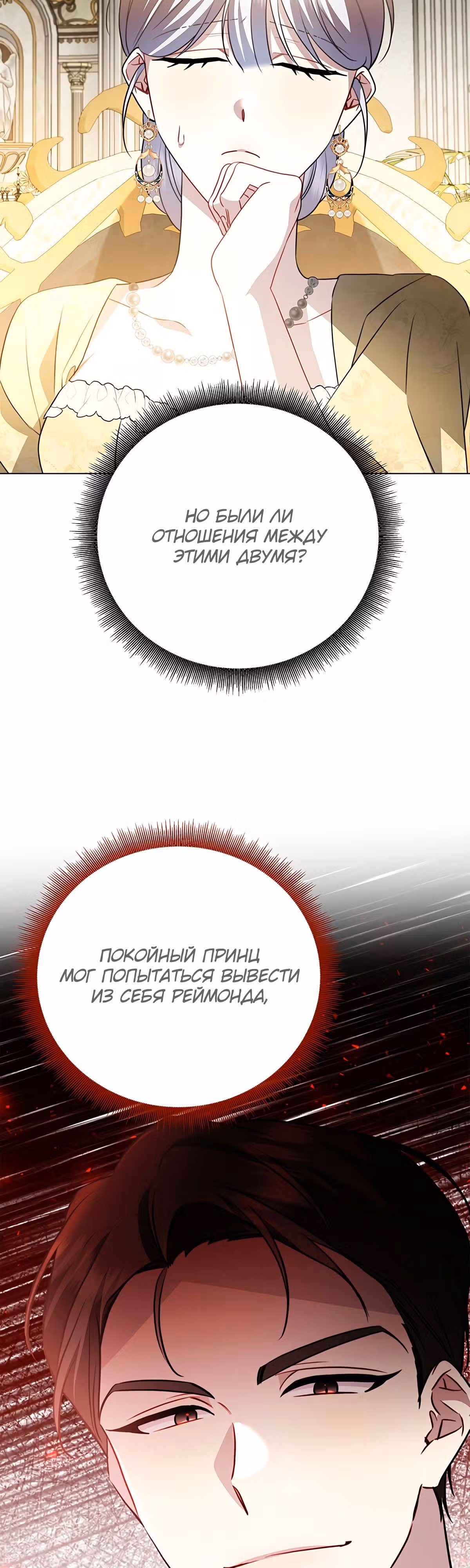 Я не приму твоих сожалений — Том 1 · Глава 106, страница 3