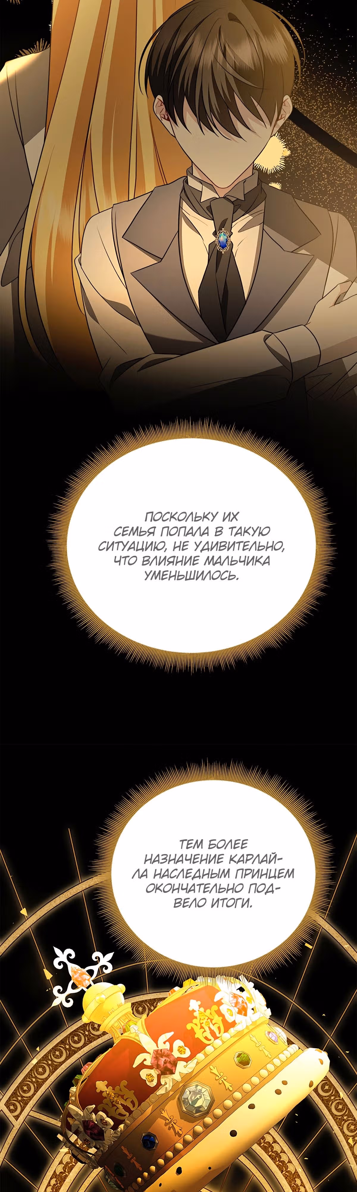 Я не приму твоих сожалений — Том 1 · Глава 106, страница 21