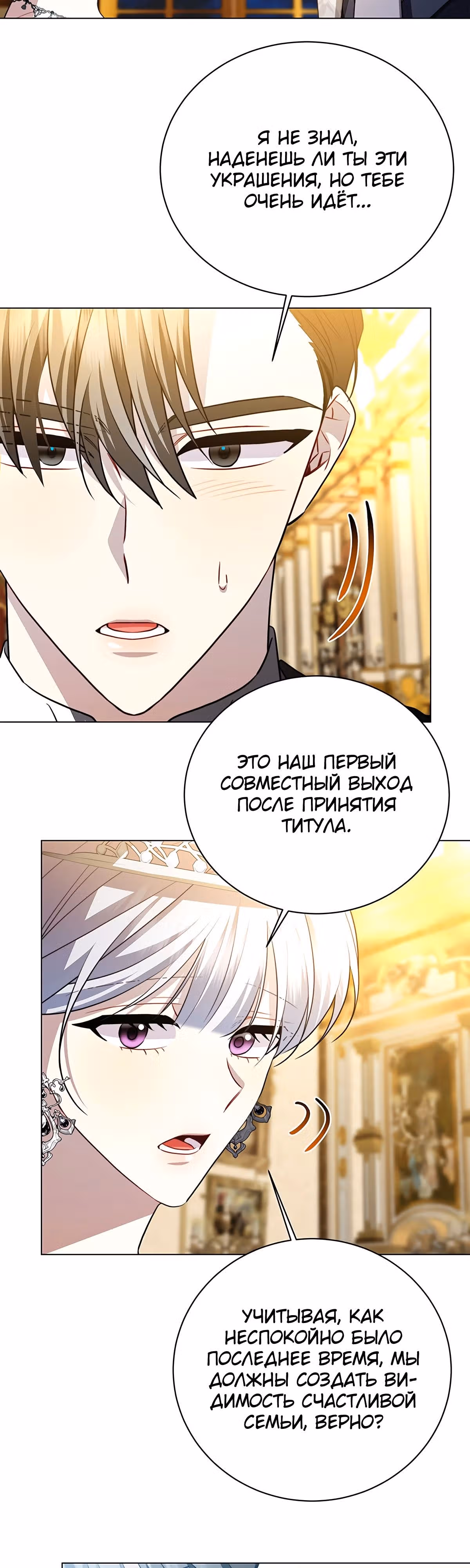 Я не приму твоих сожалений — Том 1 · Глава 106, страница 45