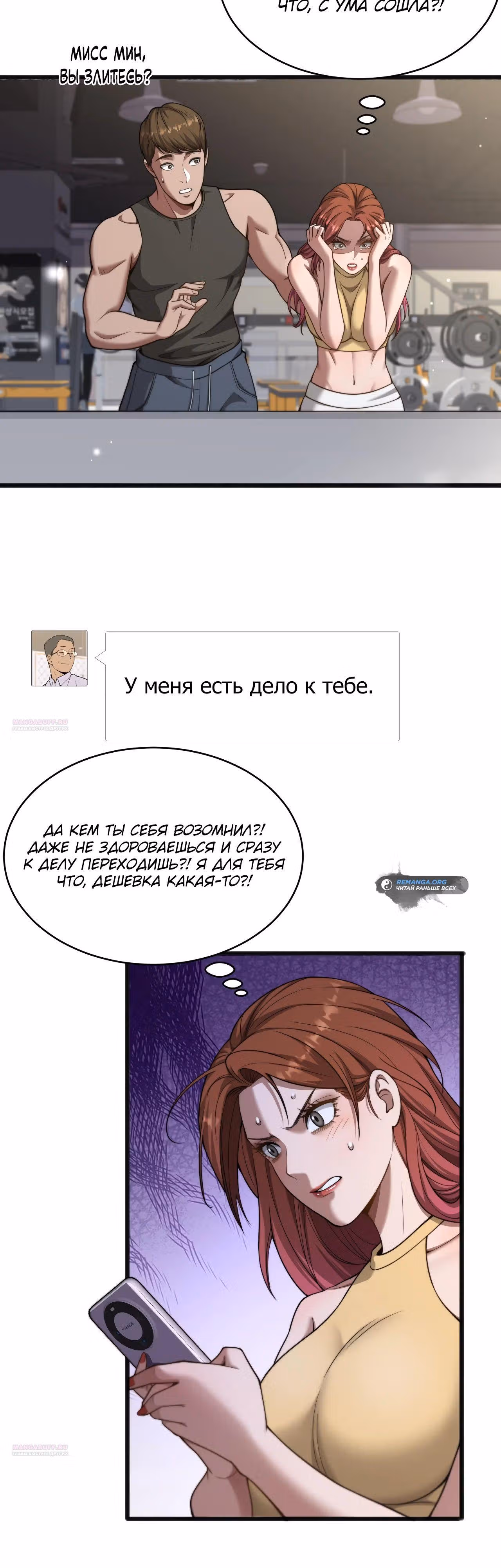 Получив богатство и свободу, они предлагают свою преданность — Том 1 · Глава 15, страница 1